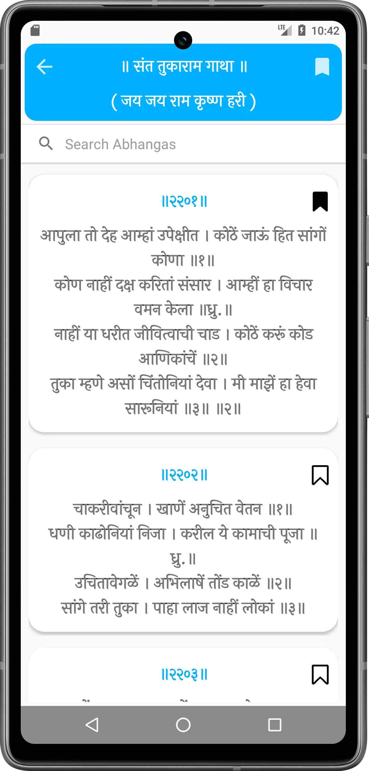 Tukaram Gatha | Indus Appstore | Screenshot