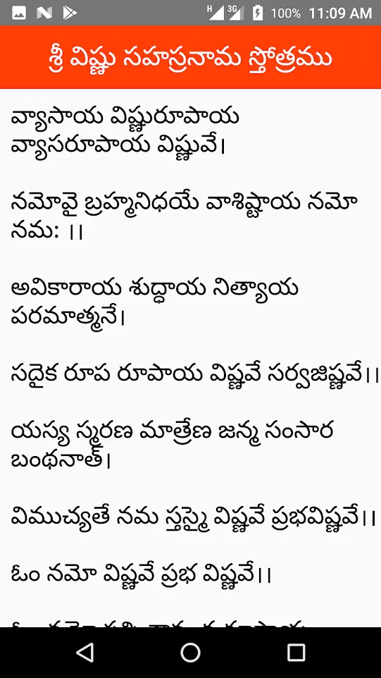 Vishnu Sahasranamam Telugu | Indus Appstore | Screenshot