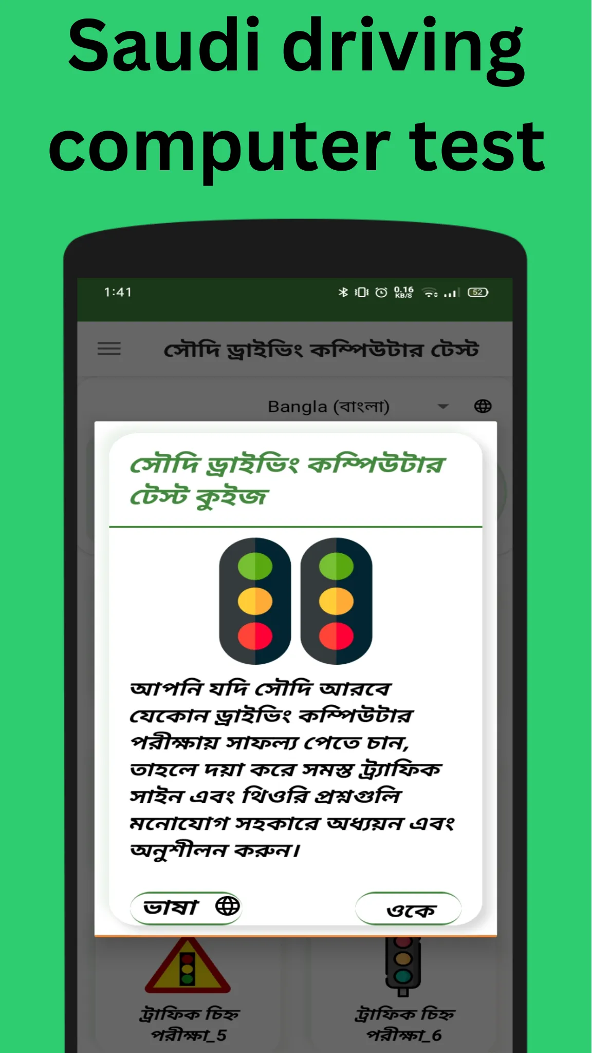 Saudi driving computer test | Indus Appstore | Screenshot