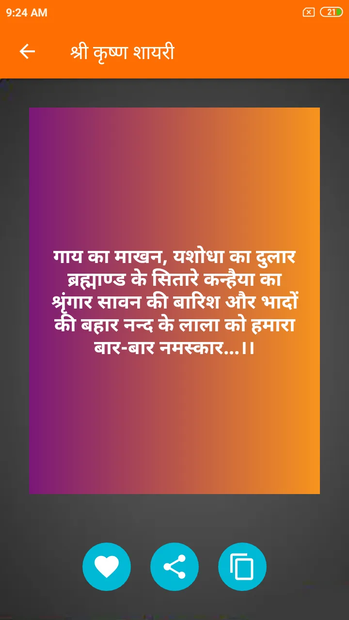 God Shayari and Status - भगवान | Indus Appstore | Screenshot