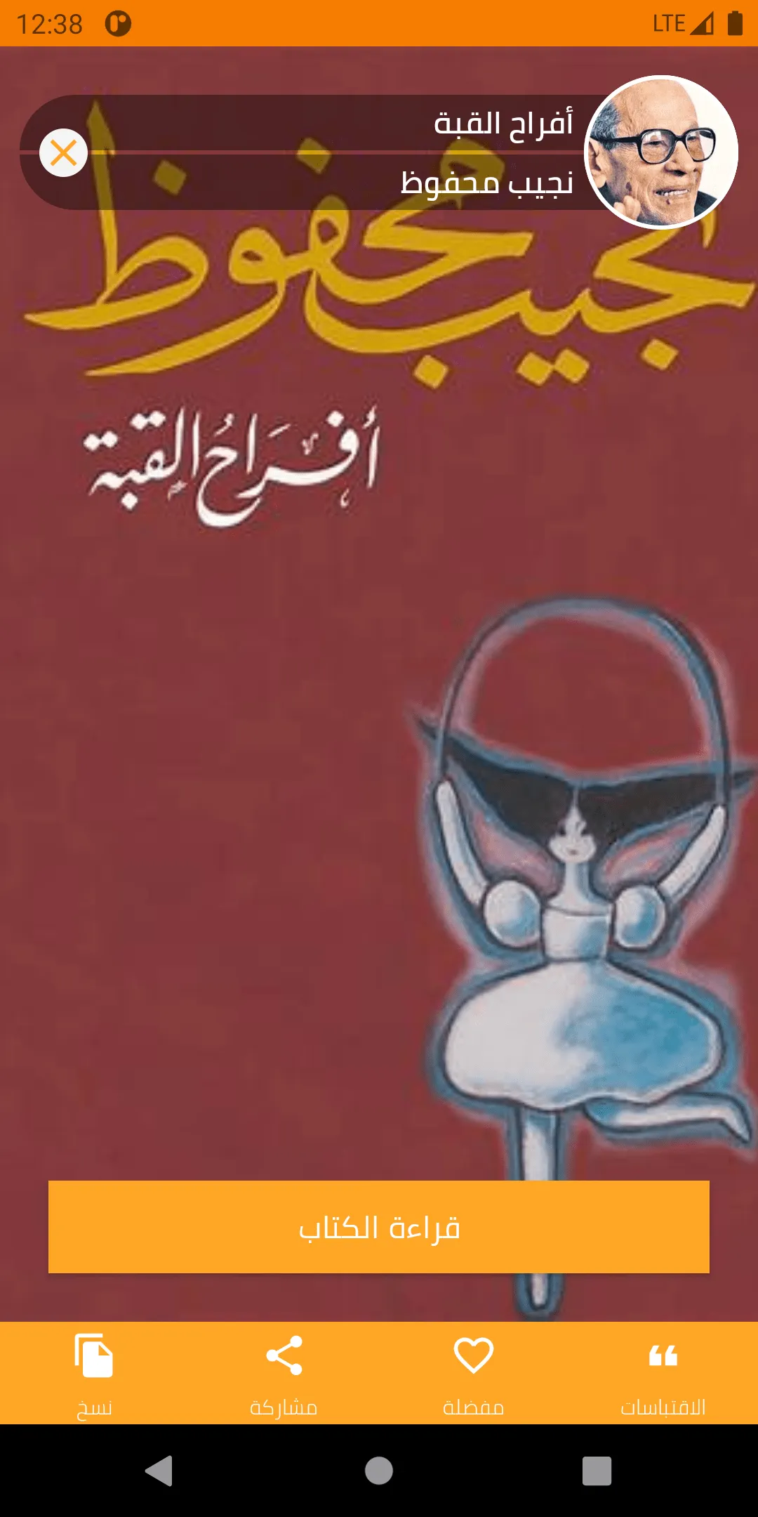 أقرأ كتابك (كتب وروايات) | Indus Appstore | Screenshot