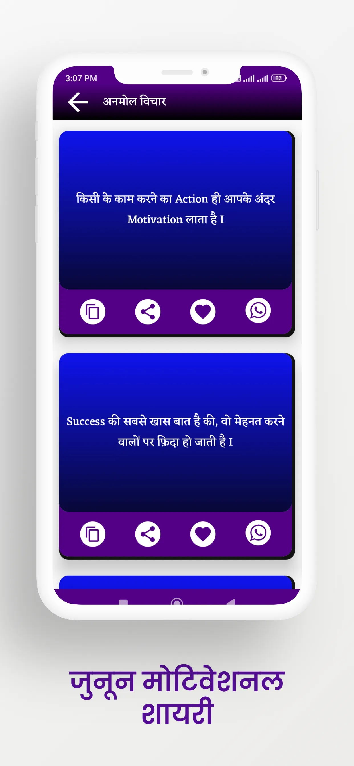 Motivation App in Hindi | Indus Appstore | Screenshot