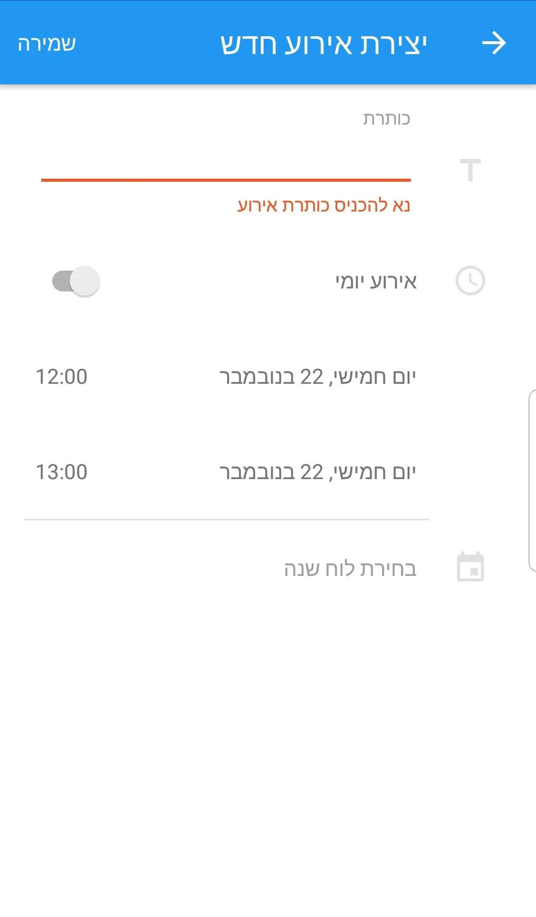 לוח שנה עברי מסונכרן | Indus Appstore | Screenshot