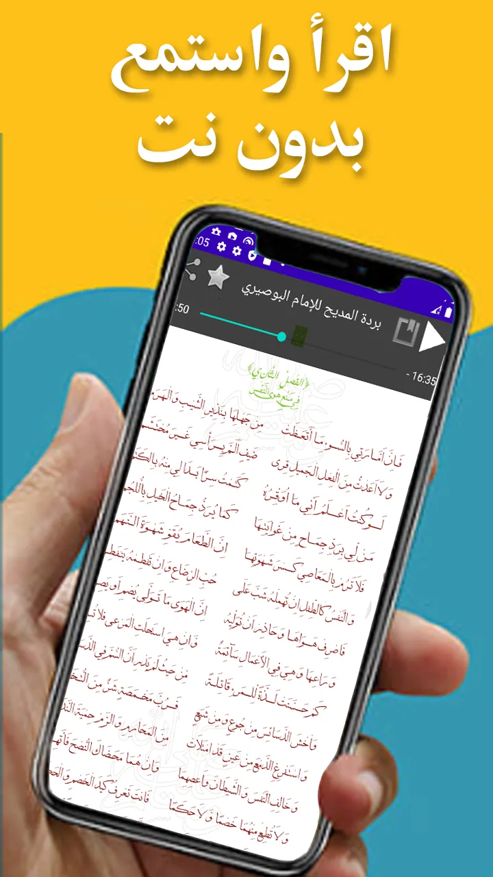 بردة المديح للإمام البوصيري | Indus Appstore | Screenshot