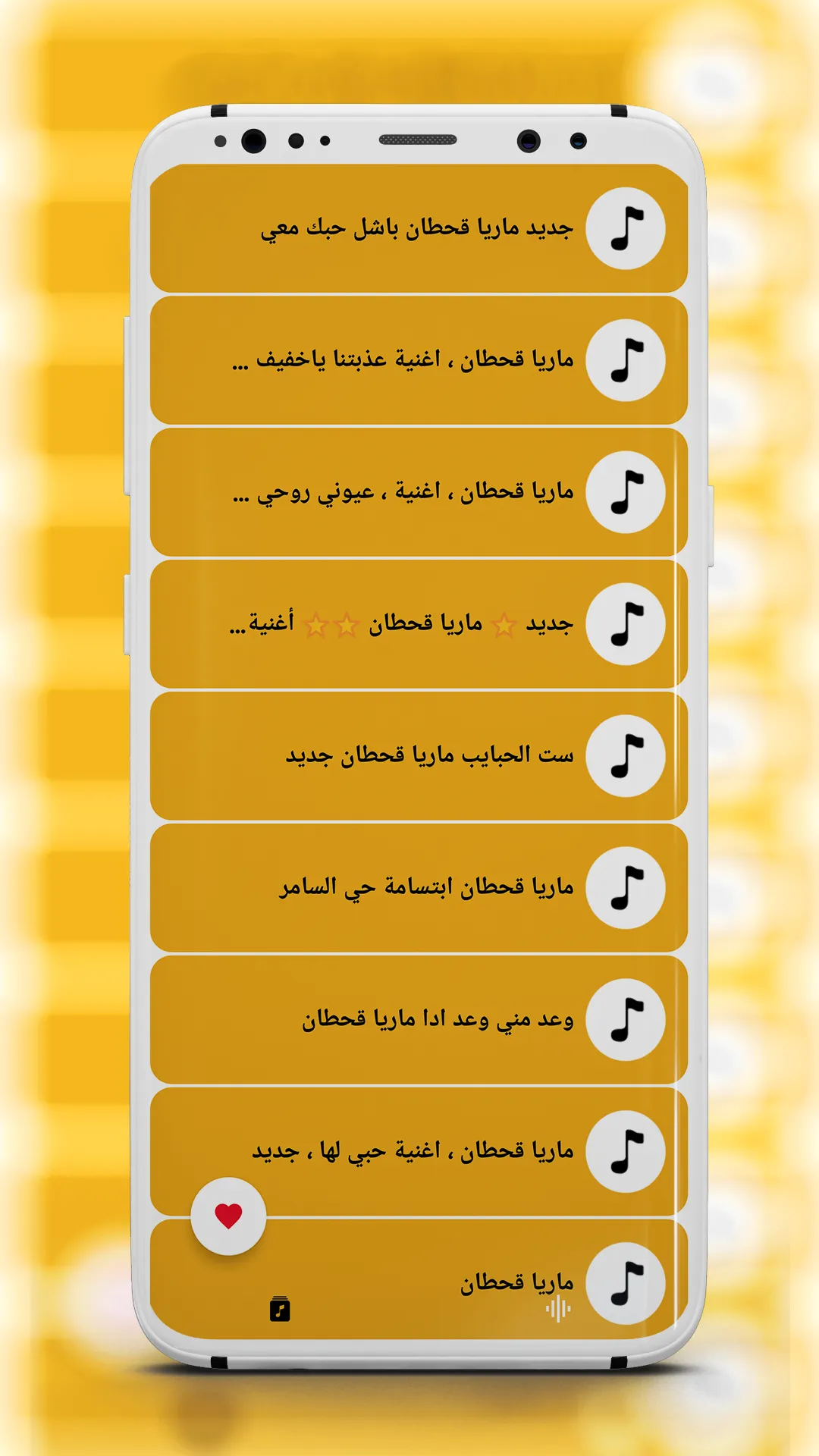 جميع اغاني ماريا قحطان بدون نت | Indus Appstore | Screenshot