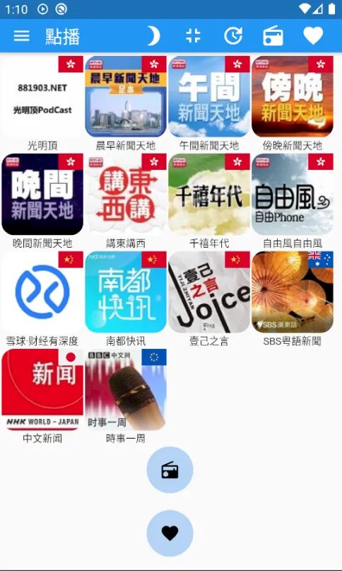Singapore Radio 新加坡电台 全球中文收音机 | Indus Appstore | Screenshot