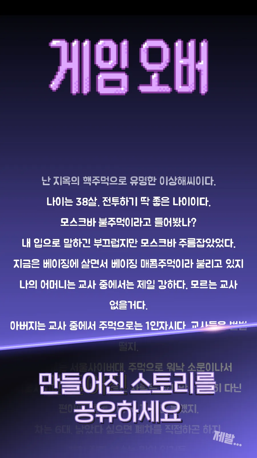 허언증 소개팅! 2 | Indus Appstore | Screenshot