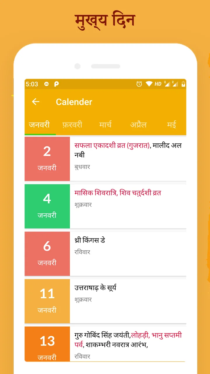 Calendar 2020 - Hindi Calendar | Indus Appstore | Screenshot