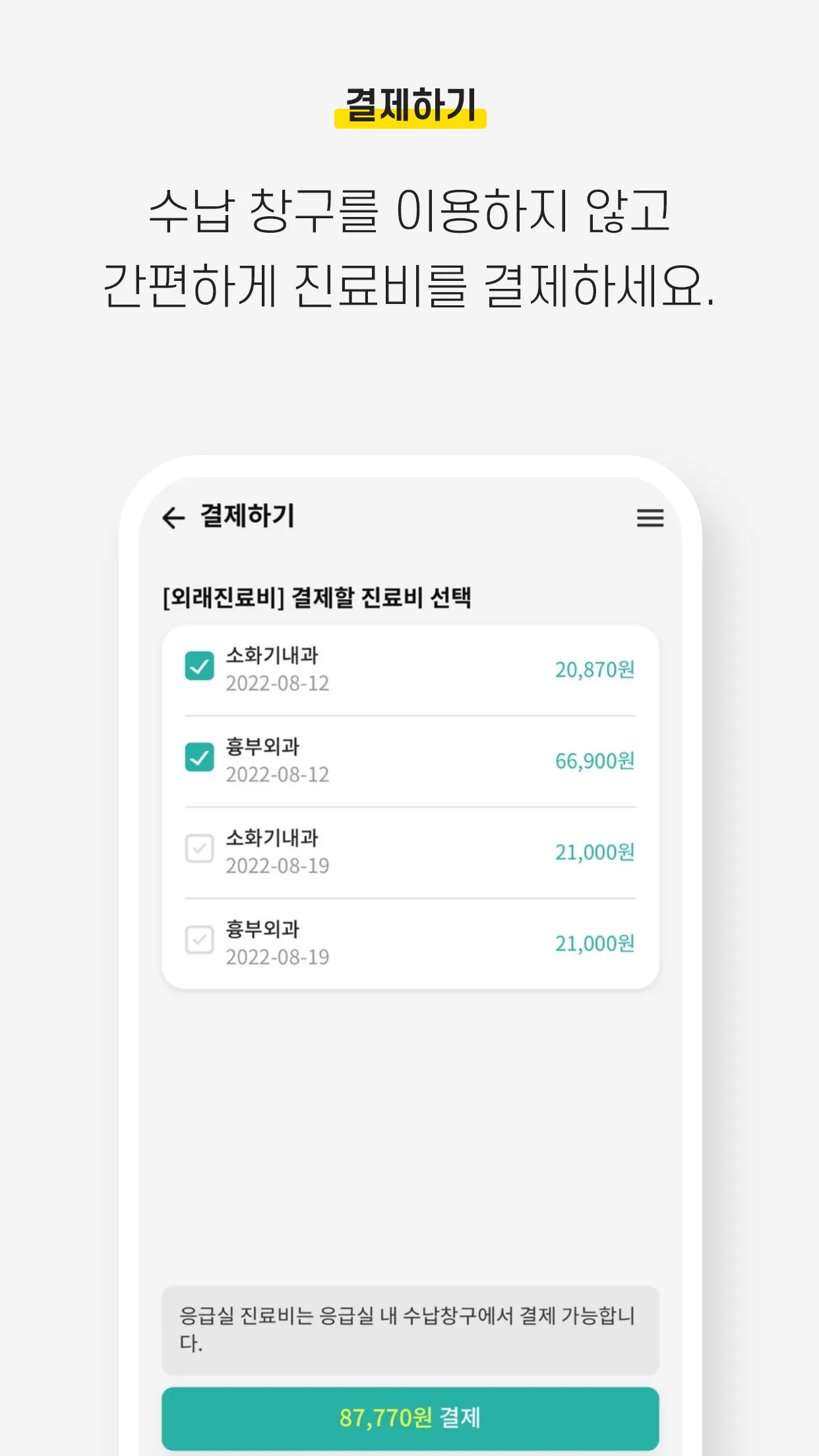 서울아산병원 | Indus Appstore | Screenshot