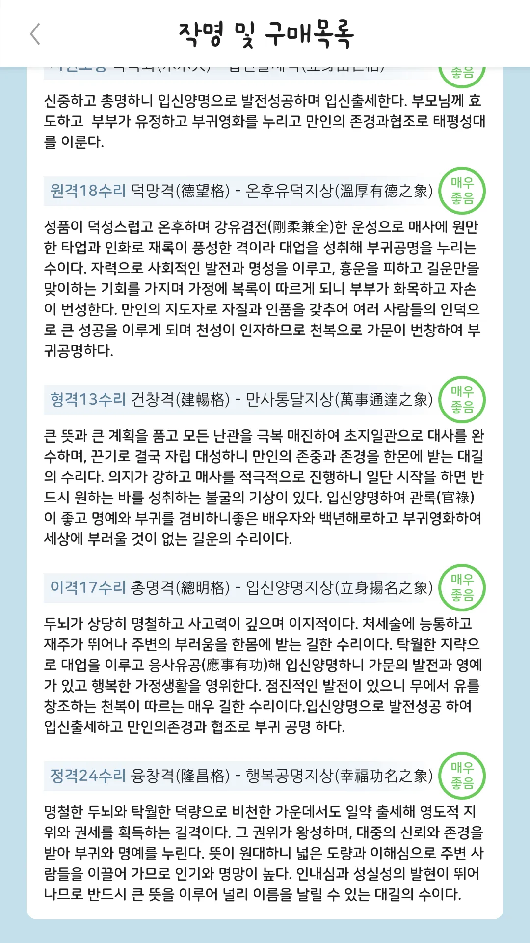 작명 길네임 아기이름 신생아작명 개명 감별 이름짓기 | Indus Appstore | Screenshot