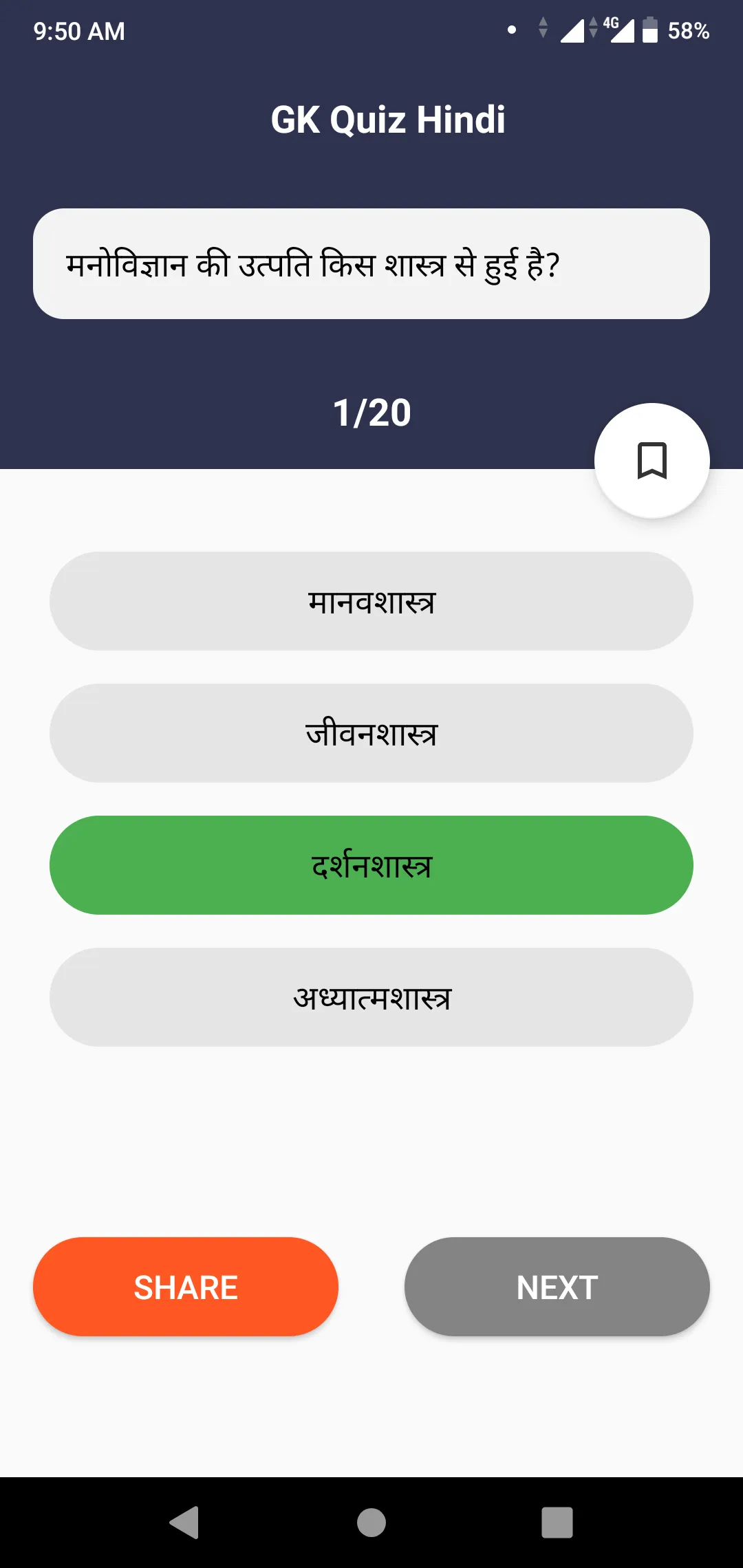 Hindi GK - सामान्य ज्ञान 2024 | Indus Appstore | Screenshot