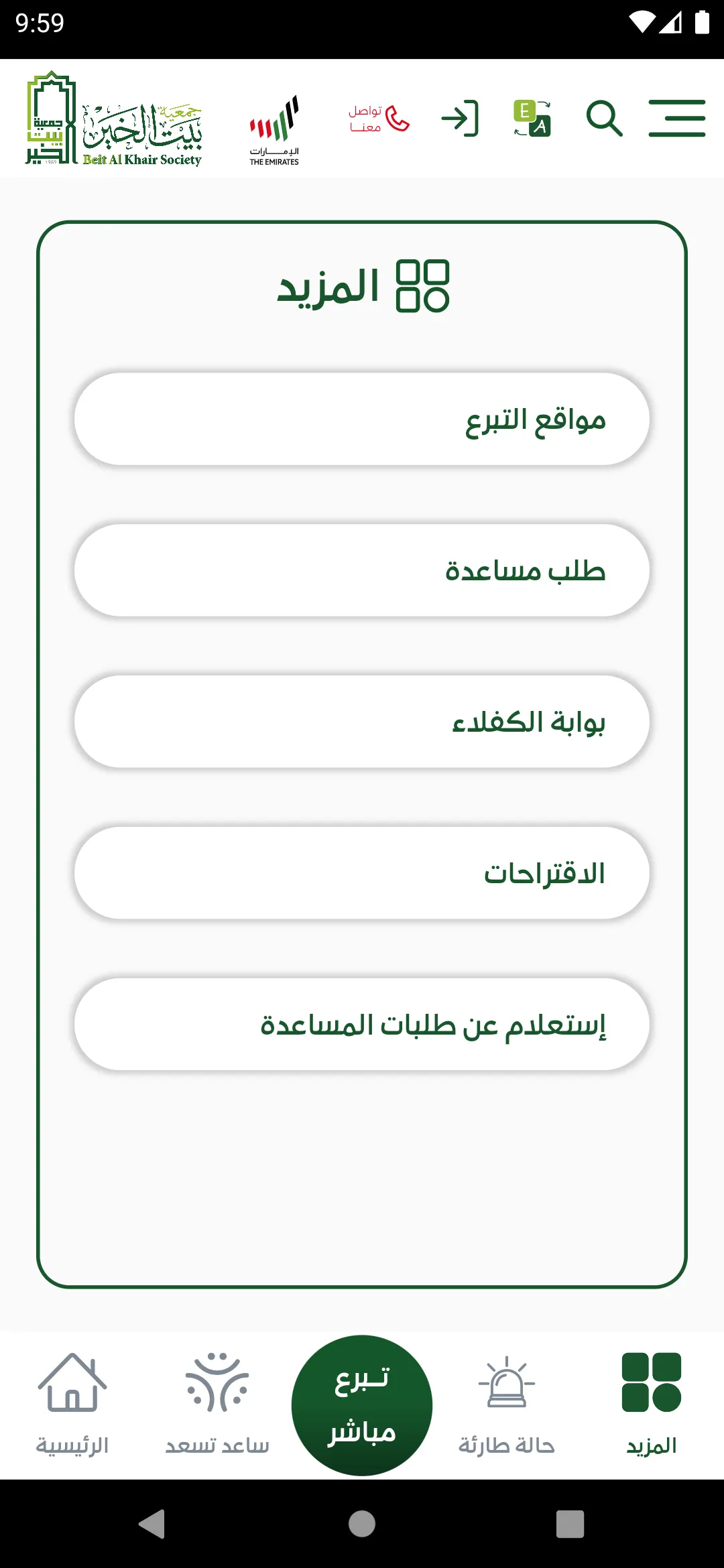 بيت الخير | Indus Appstore | Screenshot