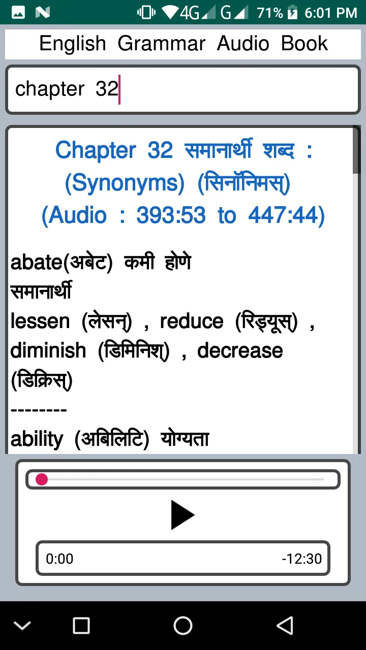 English Grammar Marathi Audio | Indus Appstore | Screenshot