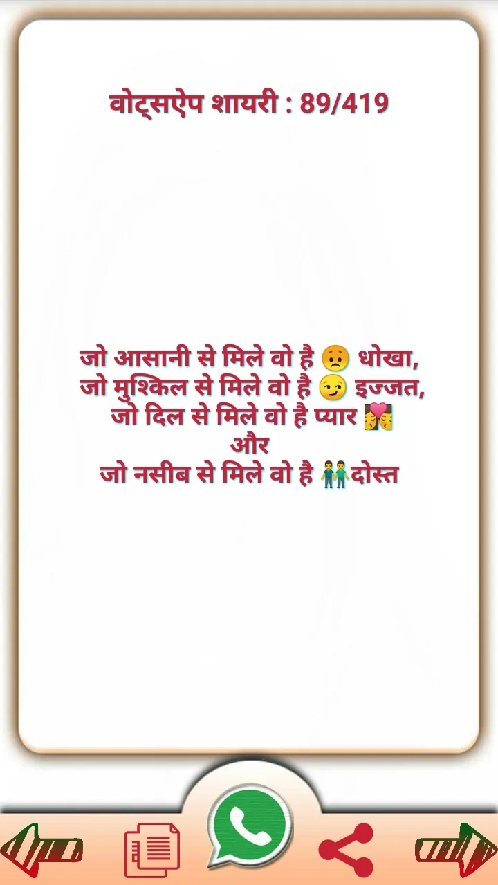 Dosti Shayari दोस्ती शायरी | Indus Appstore | Screenshot