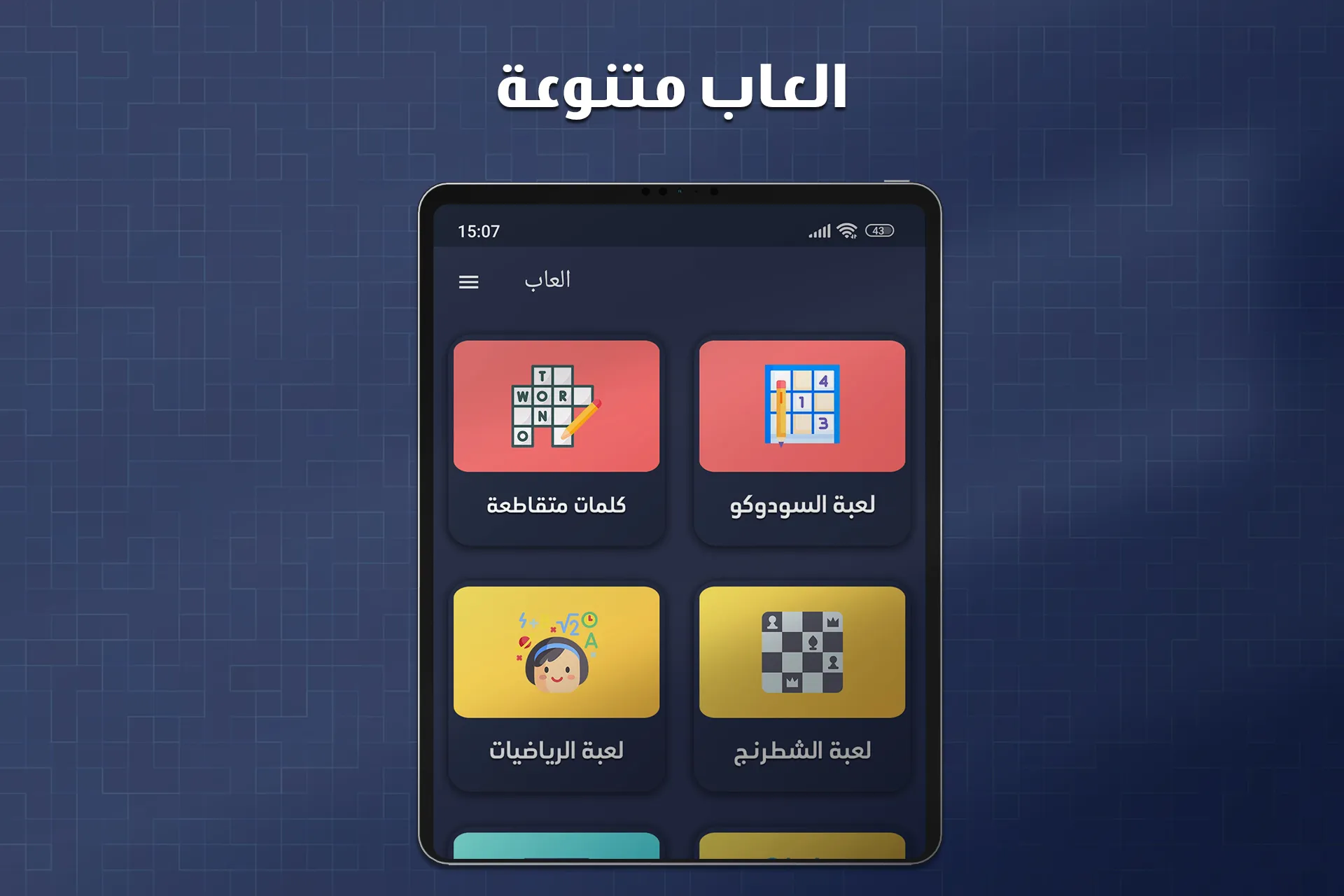 العاب بدون نت | Indus Appstore | Screenshot