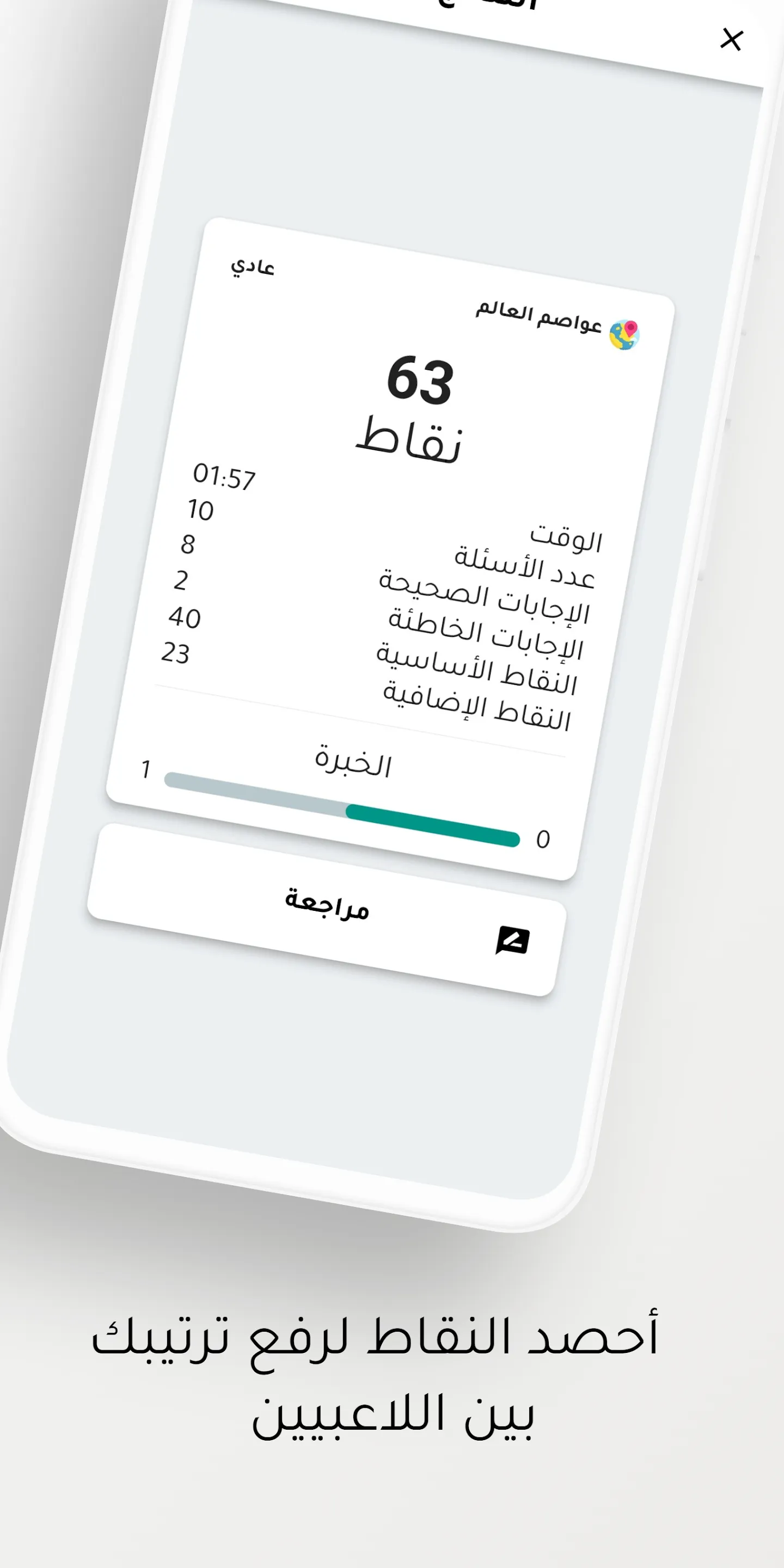 أسئلة ثقافیة | Indus Appstore | Screenshot