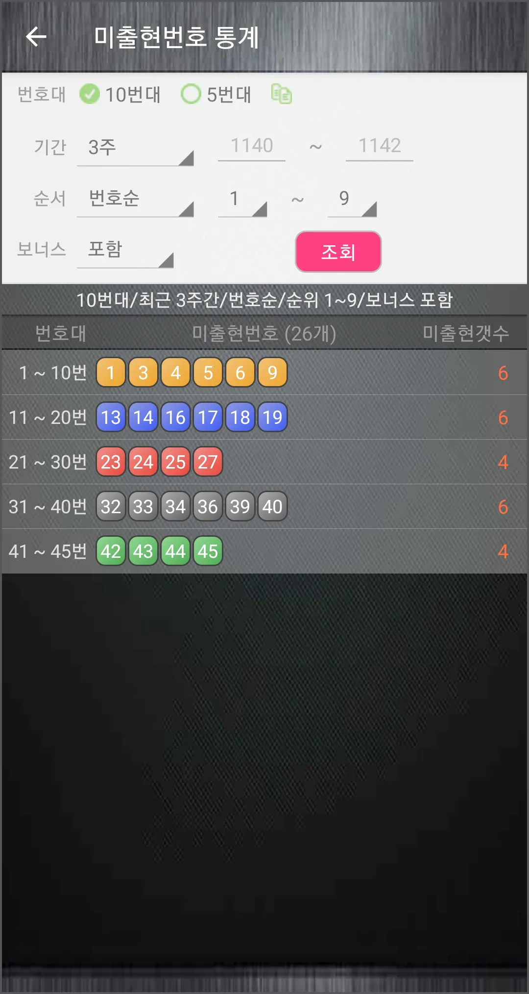 로또번호 자동생성 | Indus Appstore | Screenshot