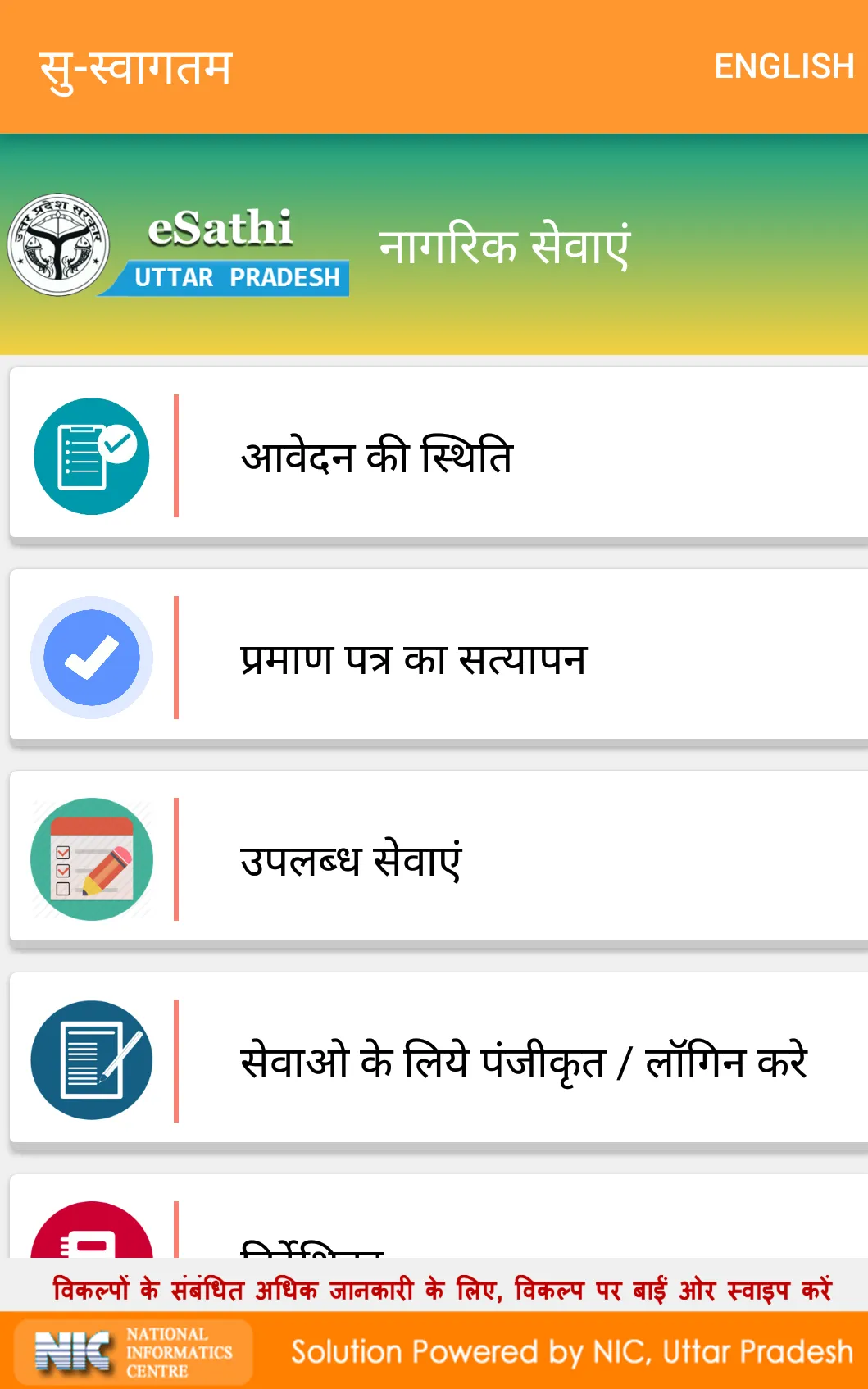 eSathi UP | Indus Appstore | Screenshot