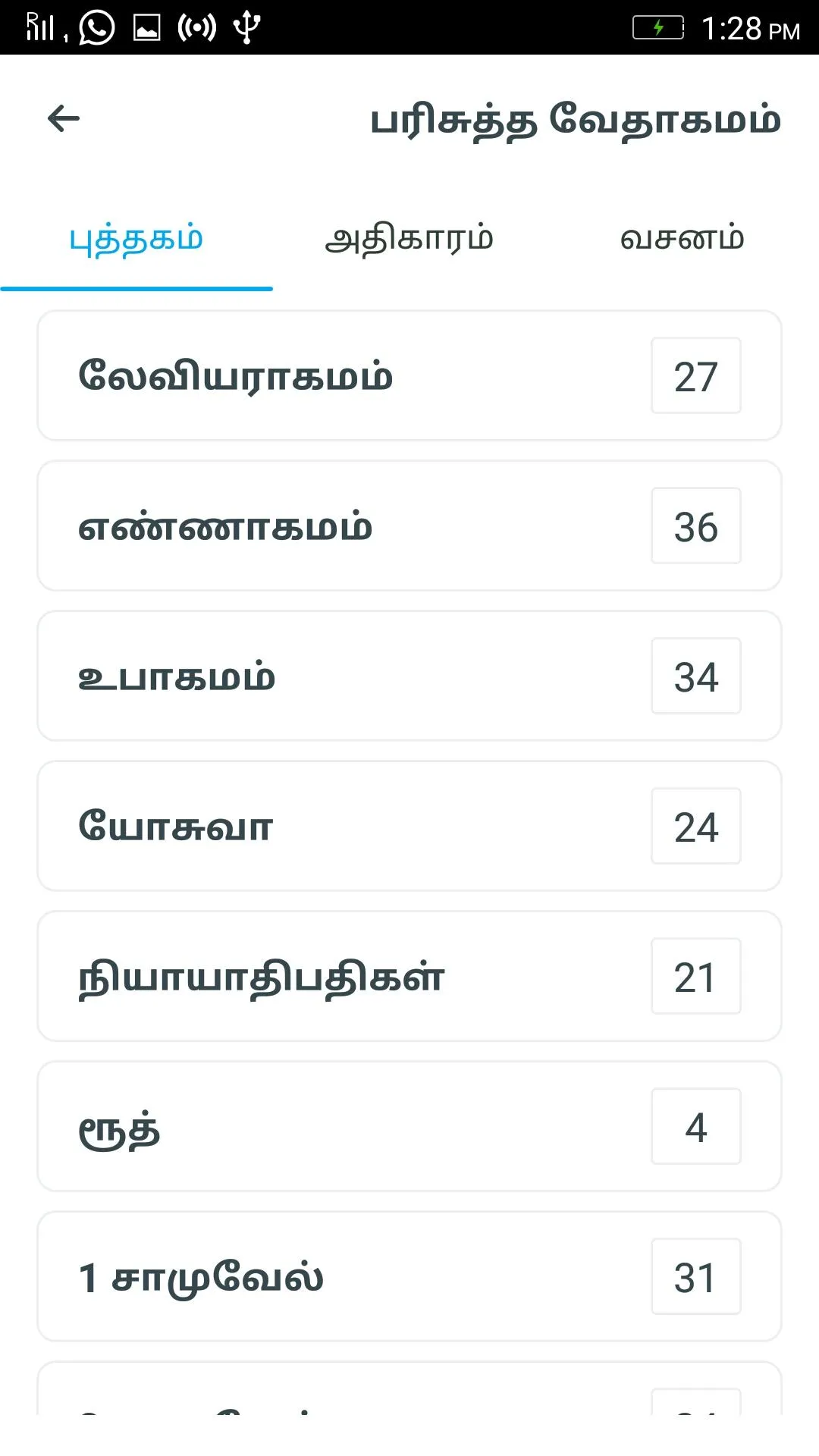 Tamil Bible Offline - தமிழ் பை | Indus Appstore | Screenshot