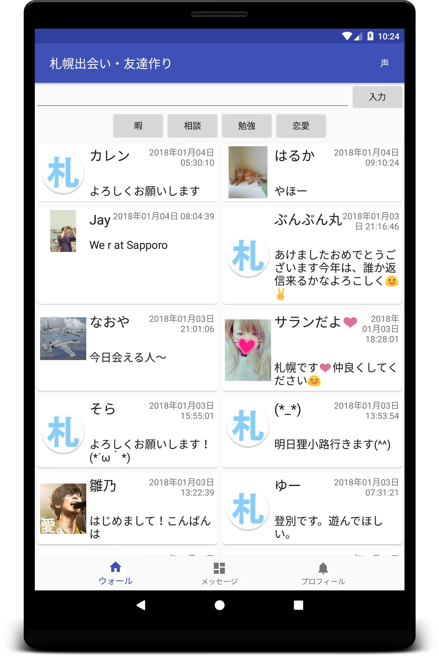 Sapporo Dating and Friends | Indus Appstore | Screenshot