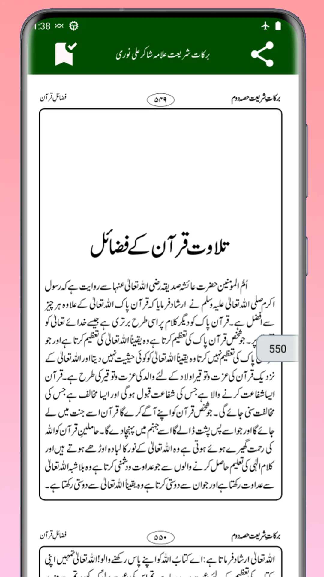 Barkat e Shariyat Urdu برکات | Indus Appstore | Screenshot