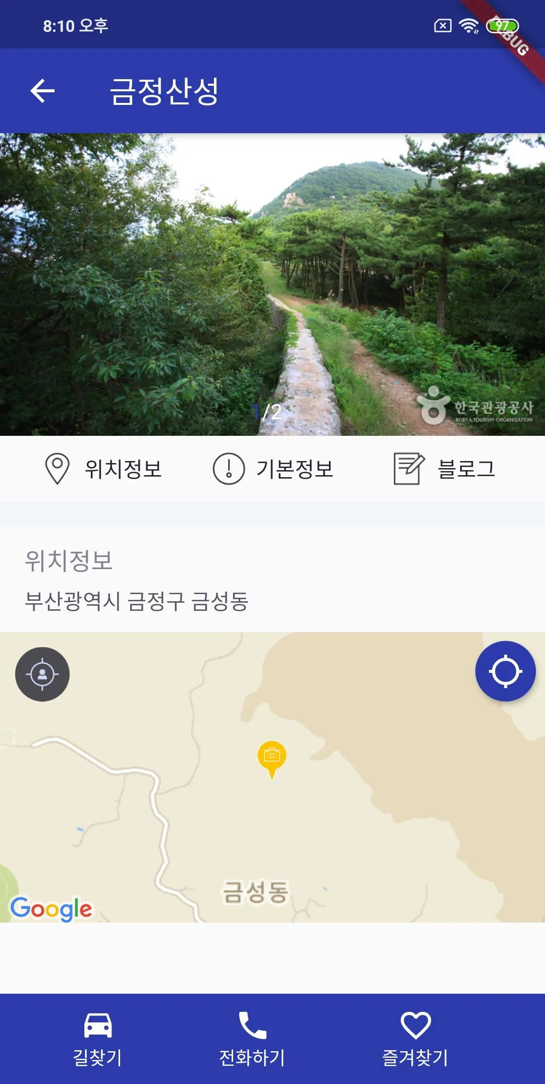 무장애 여행 부산 - 관광약자 여행 서비스, 편의 시설 | Indus Appstore | Screenshot