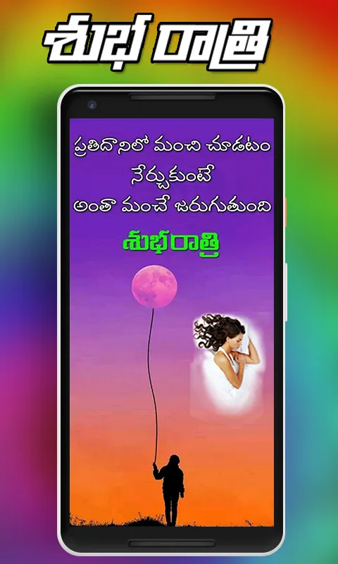 Telugu Good Night Images | Indus Appstore | Screenshot