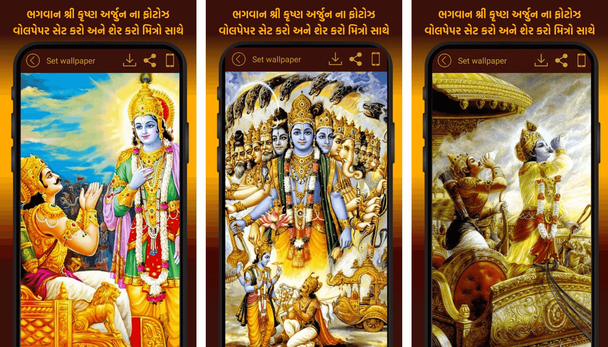 Shrimad Bhagavad Gita Gujrati | Indus Appstore | Screenshot