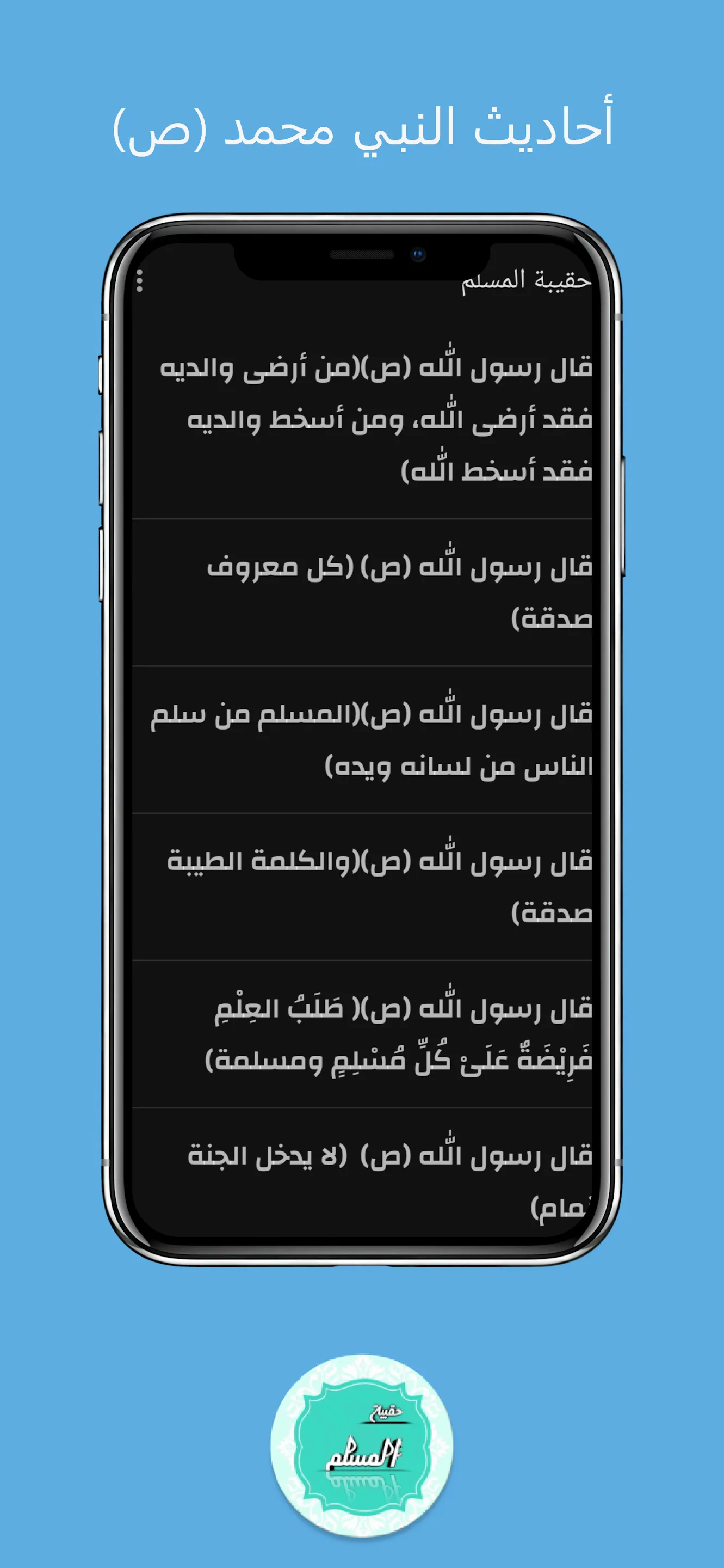 Muslim bag : Holy Quran | Indus Appstore | Screenshot