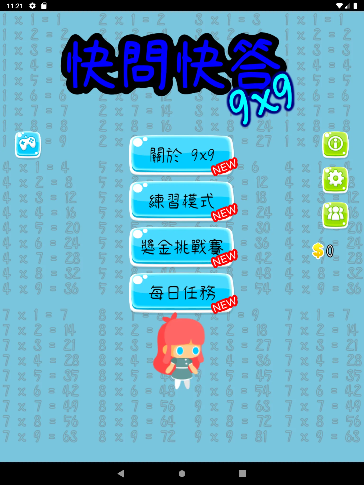 快問快答 9x9 | Indus Appstore | Screenshot