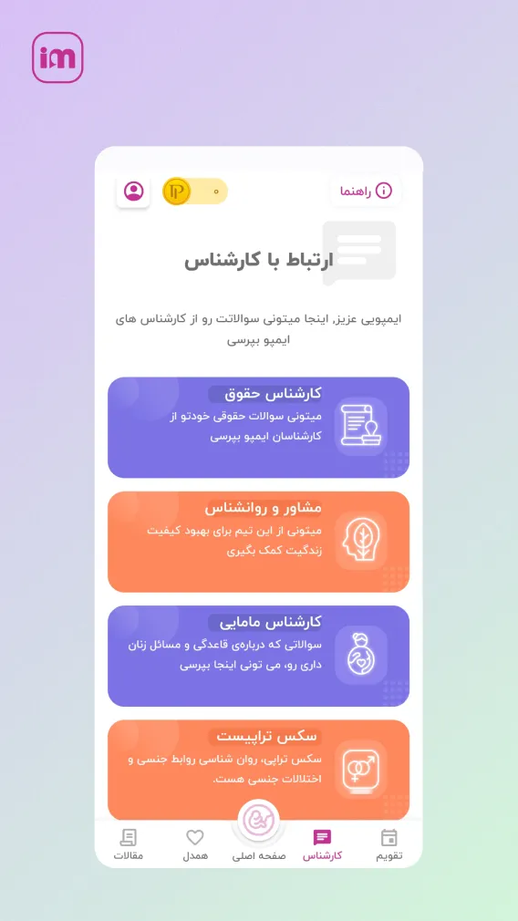 Impo - ایمپو | قاعدگی، بارداری | Indus Appstore | Screenshot