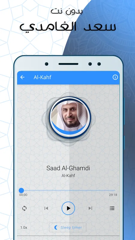 الكهف بصوت سعد الغامدي بدون نت | Indus Appstore | Screenshot