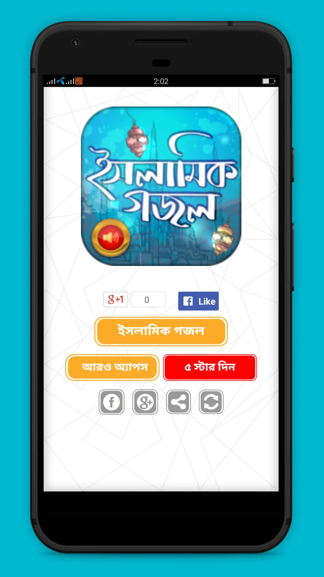 ইসলামিক বাংলা গজল | Indus Appstore | Screenshot