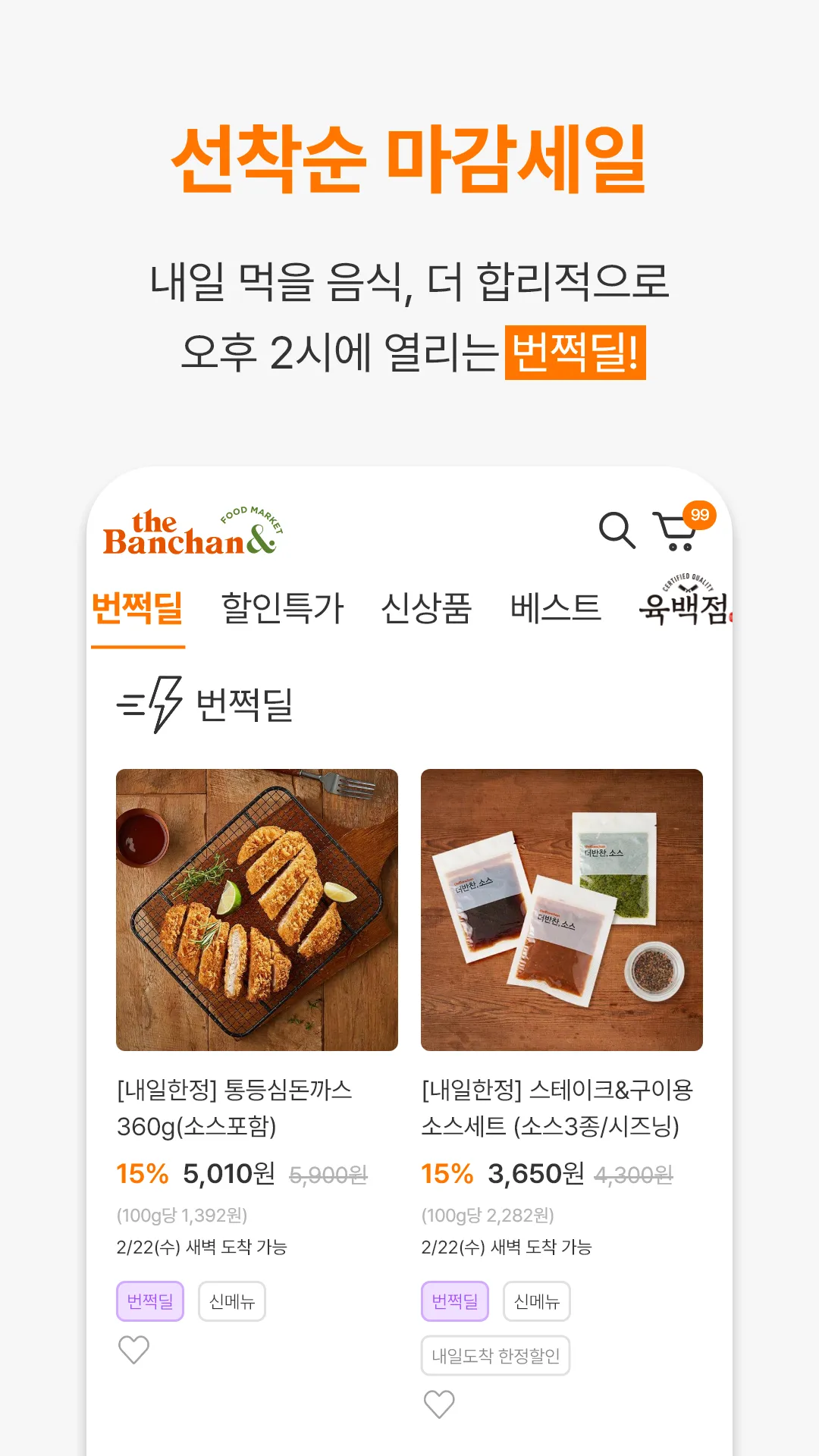 더반찬& | Indus Appstore | Screenshot