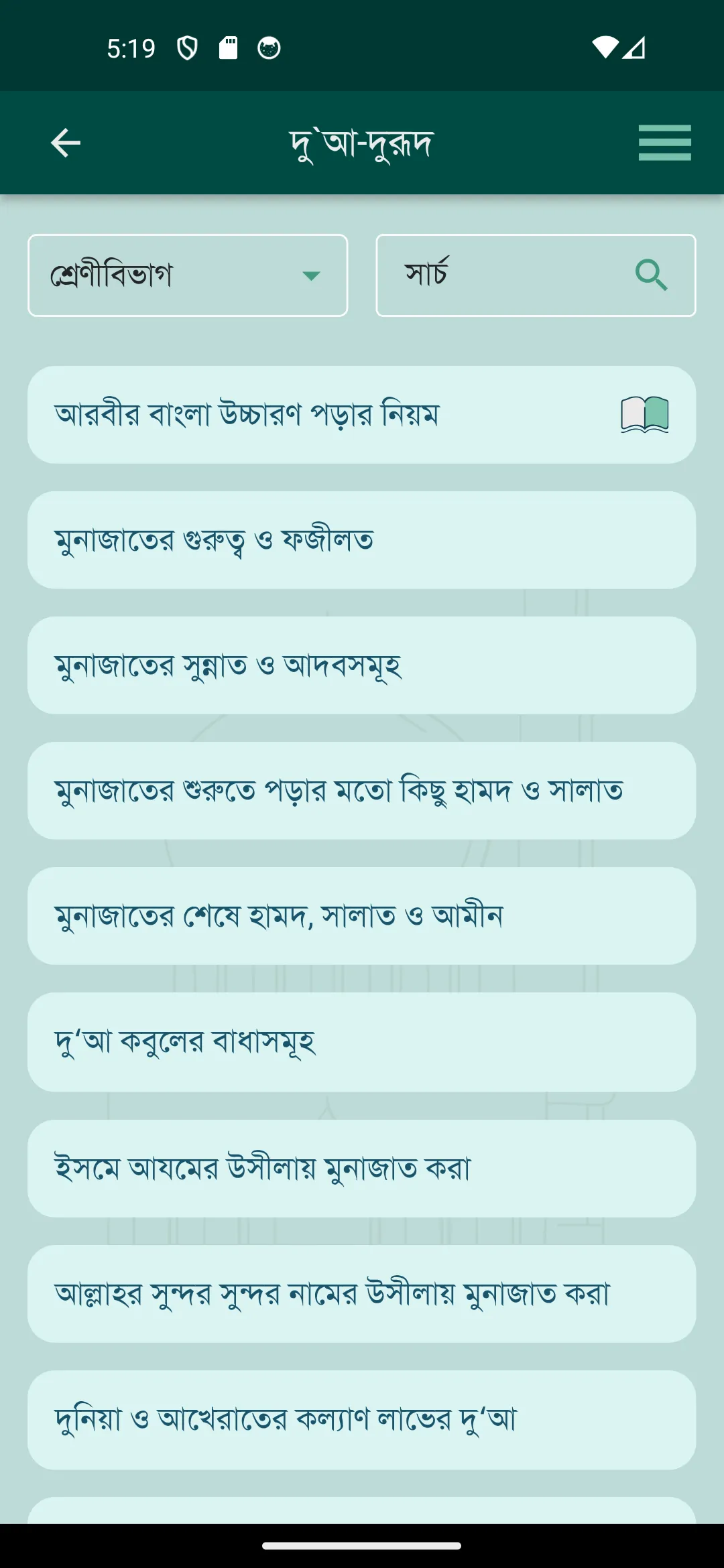 ইসলামী যিন্দেগী | Indus Appstore | Screenshot