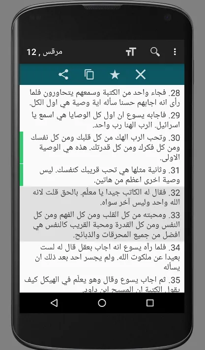 Arabic Holy Bible (SVD) | Indus Appstore | Screenshot