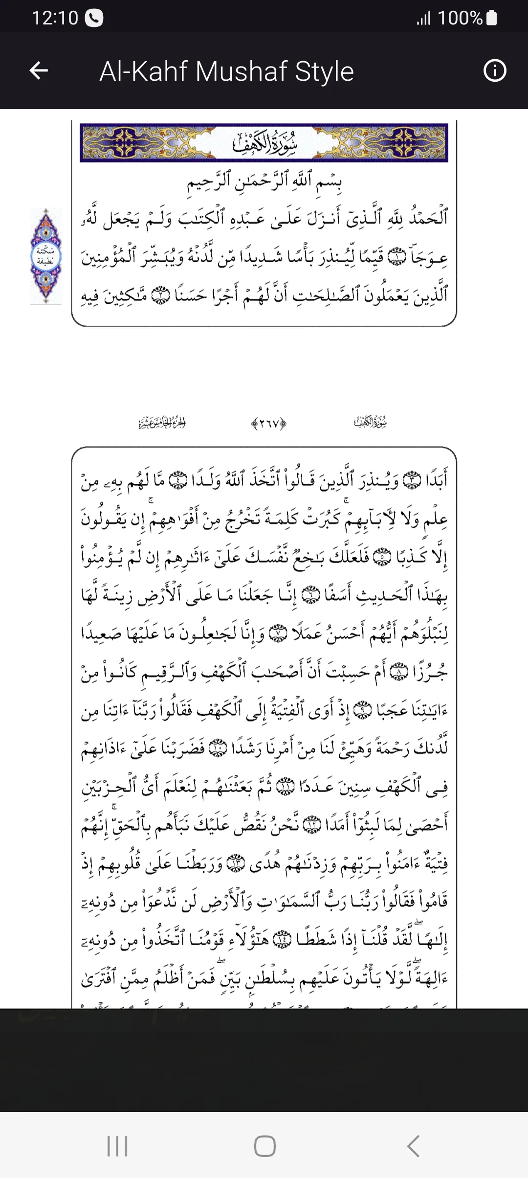 Surah al Kahf Full MP3 OFFLINE | Indus Appstore | Screenshot