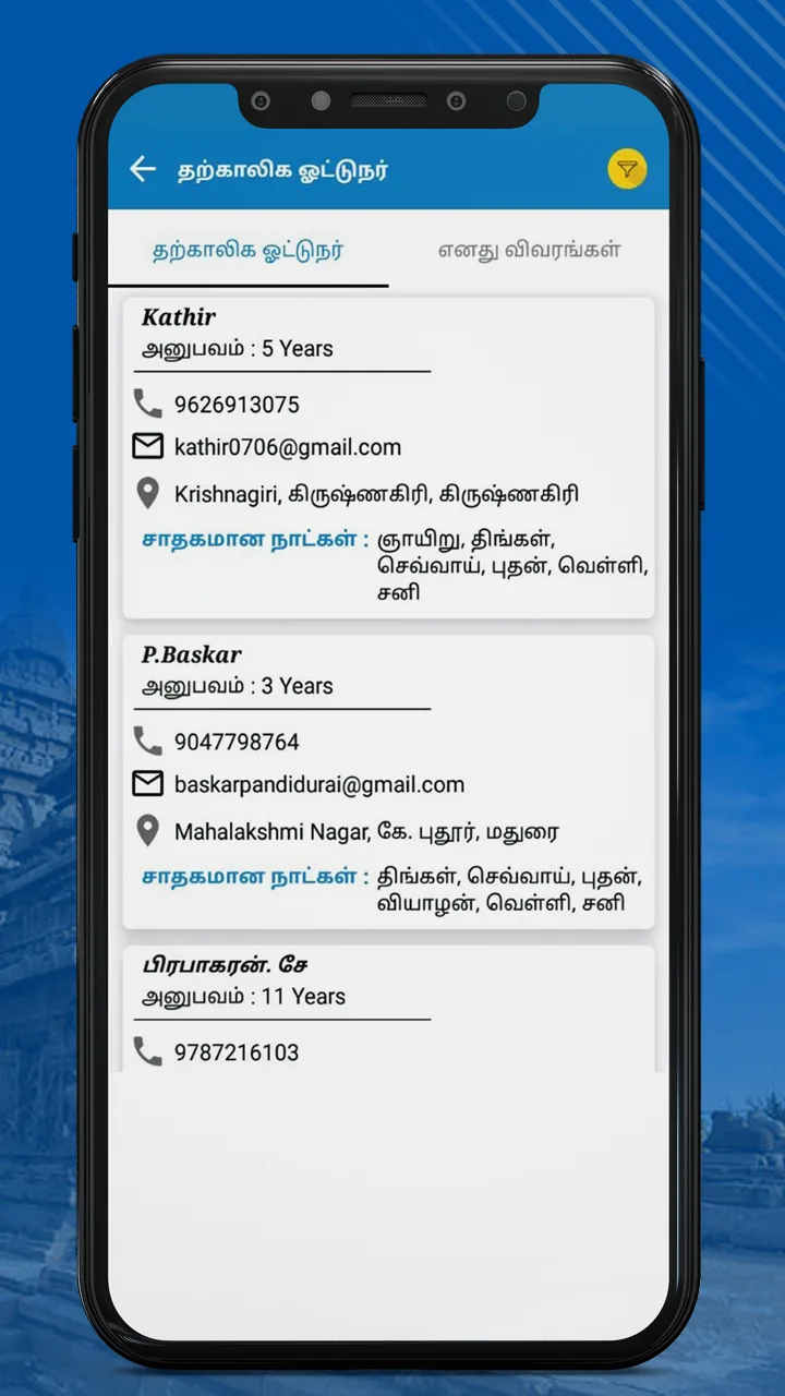 Tamilnadu Tours | Indus Appstore | Screenshot