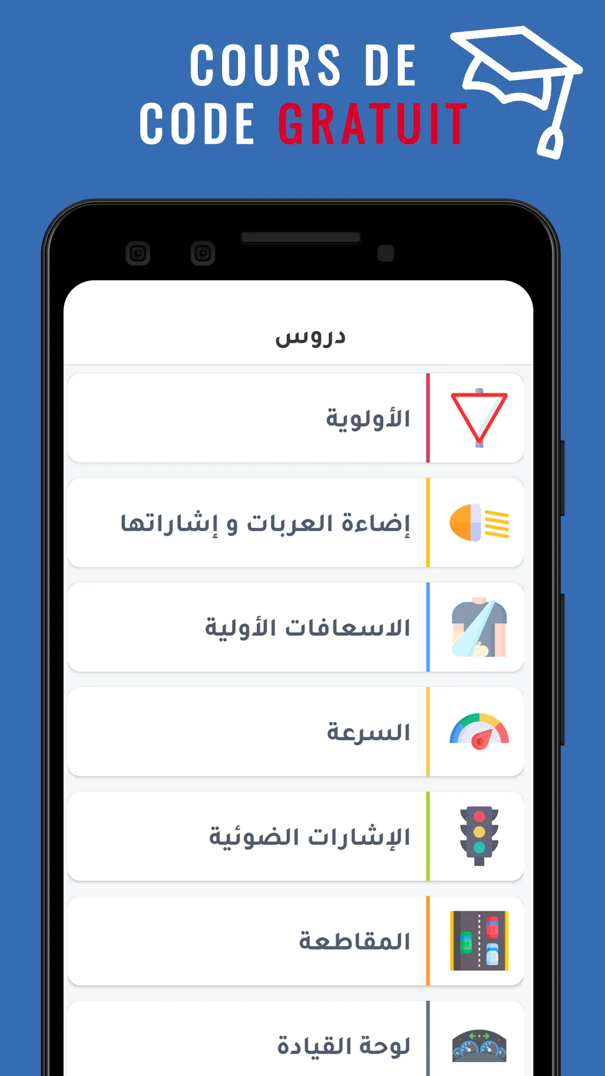 Code de la route Tunisie | Indus Appstore | Screenshot