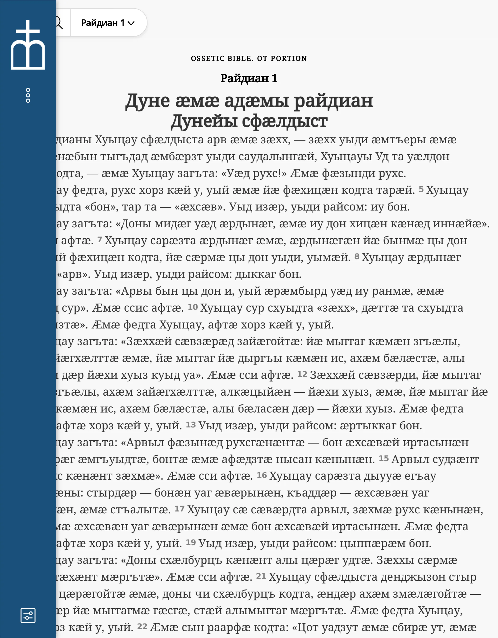 Хуыцауы Дзырд иронау | Indus Appstore | Screenshot