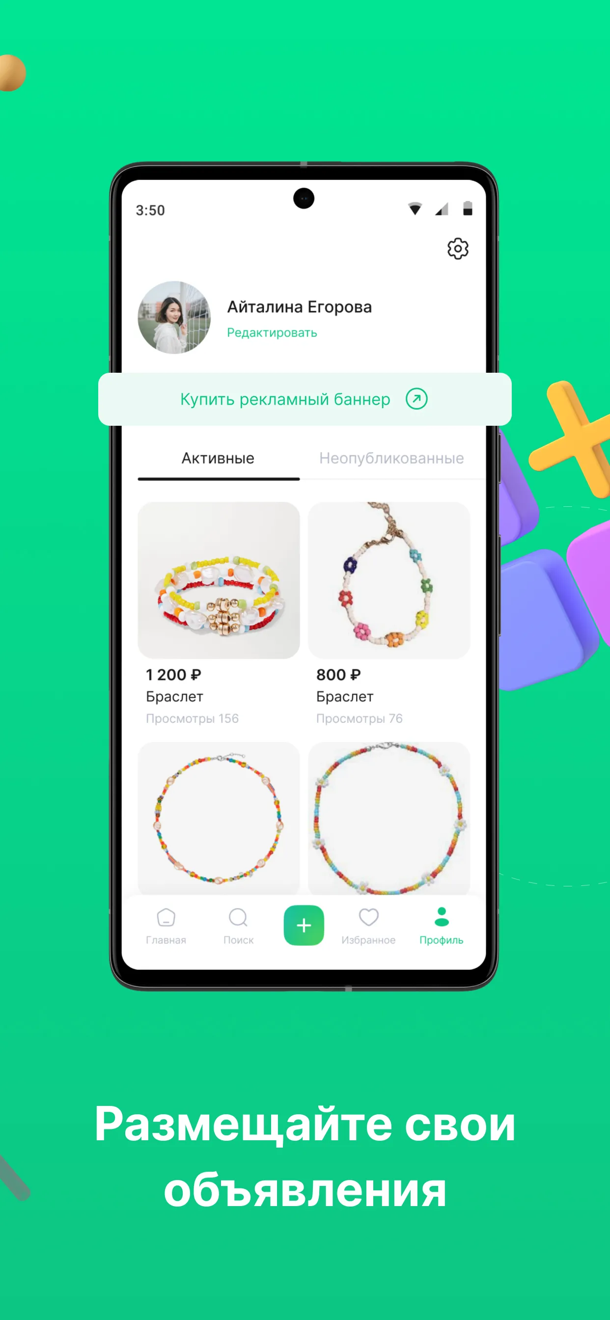 Мои объявления | Indus Appstore | Screenshot