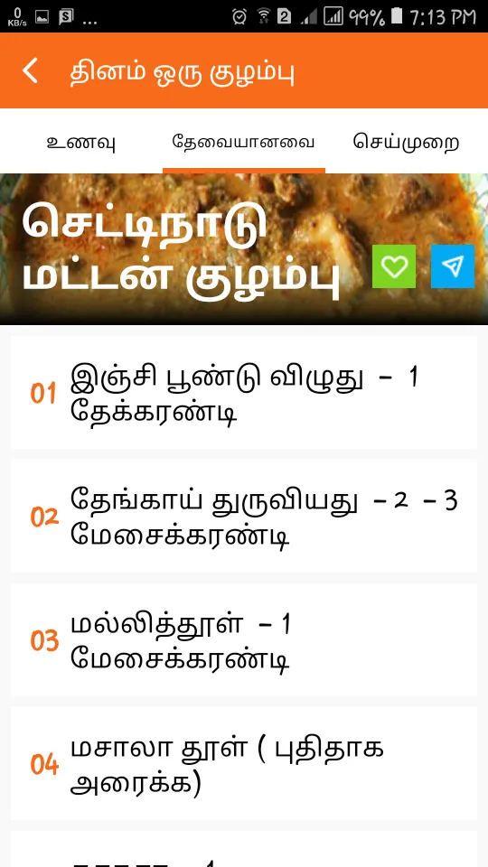 Veg Non Veg Gravies Curries Re | Indus Appstore | Screenshot