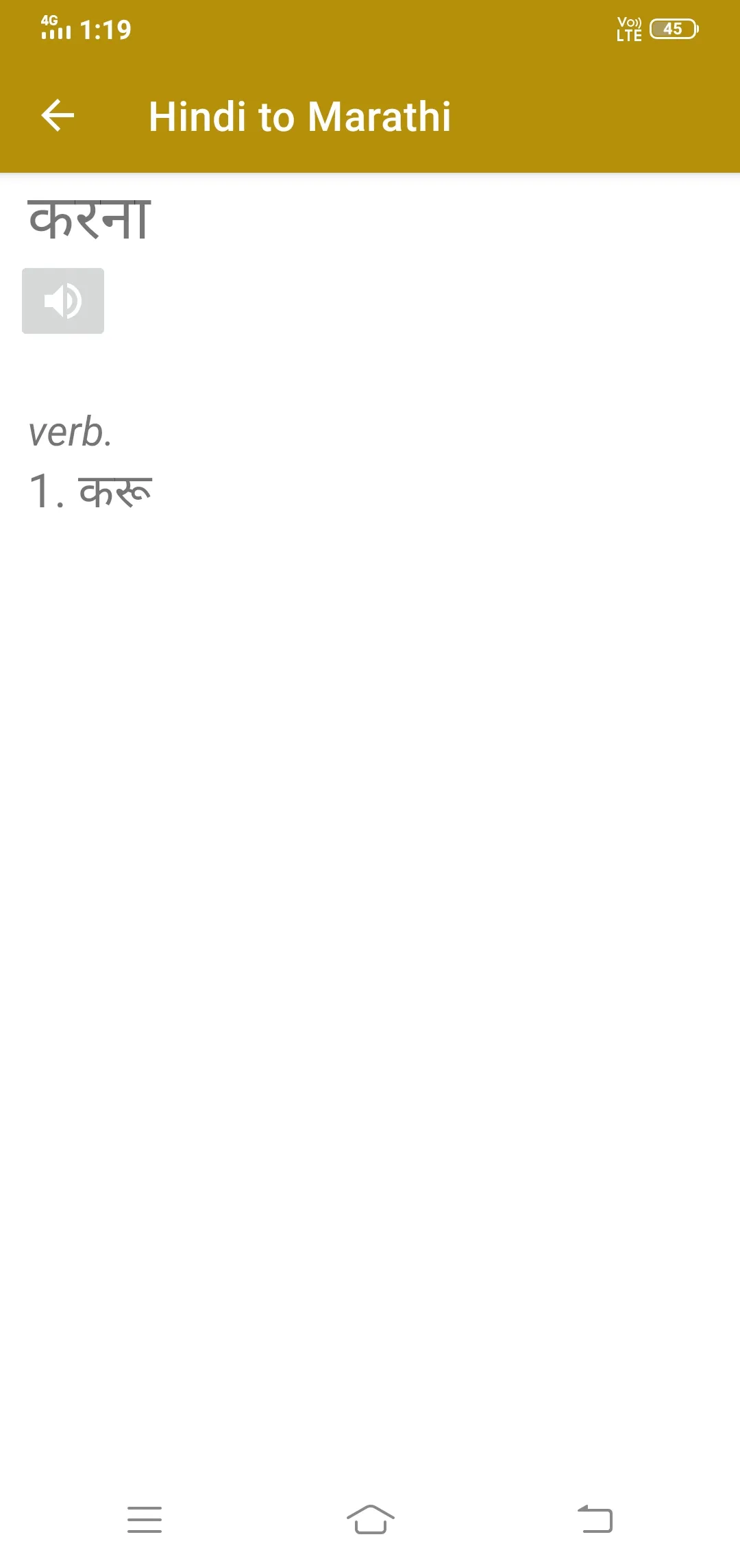 Hindi To Marathi Dictionary | Indus Appstore | Screenshot