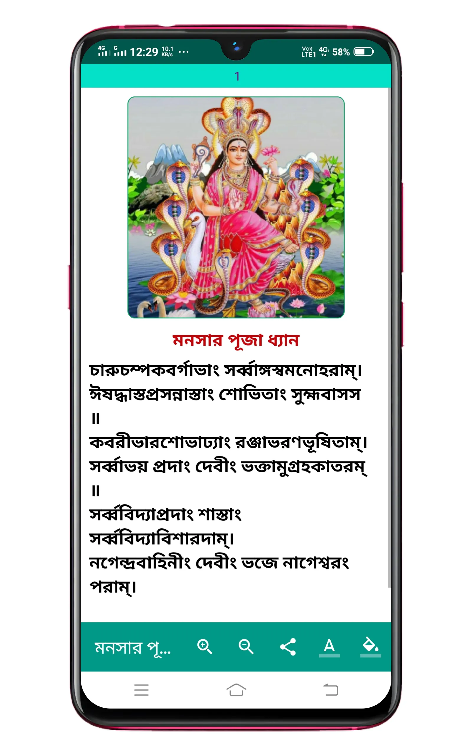 Ma Manasa মা মনসা পুজা পদ্ধতি | Indus Appstore | Screenshot