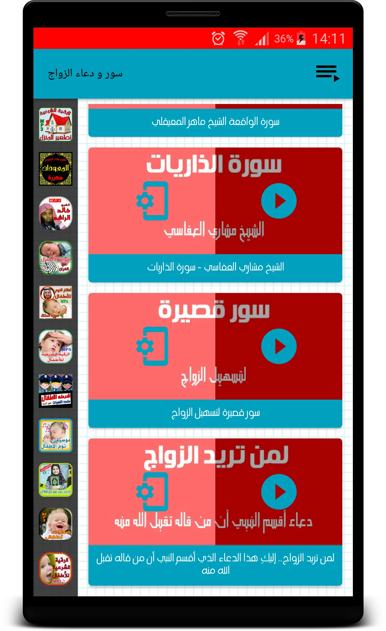 سور الزواج + دعاء تعجيل الزواج | Indus Appstore | Screenshot