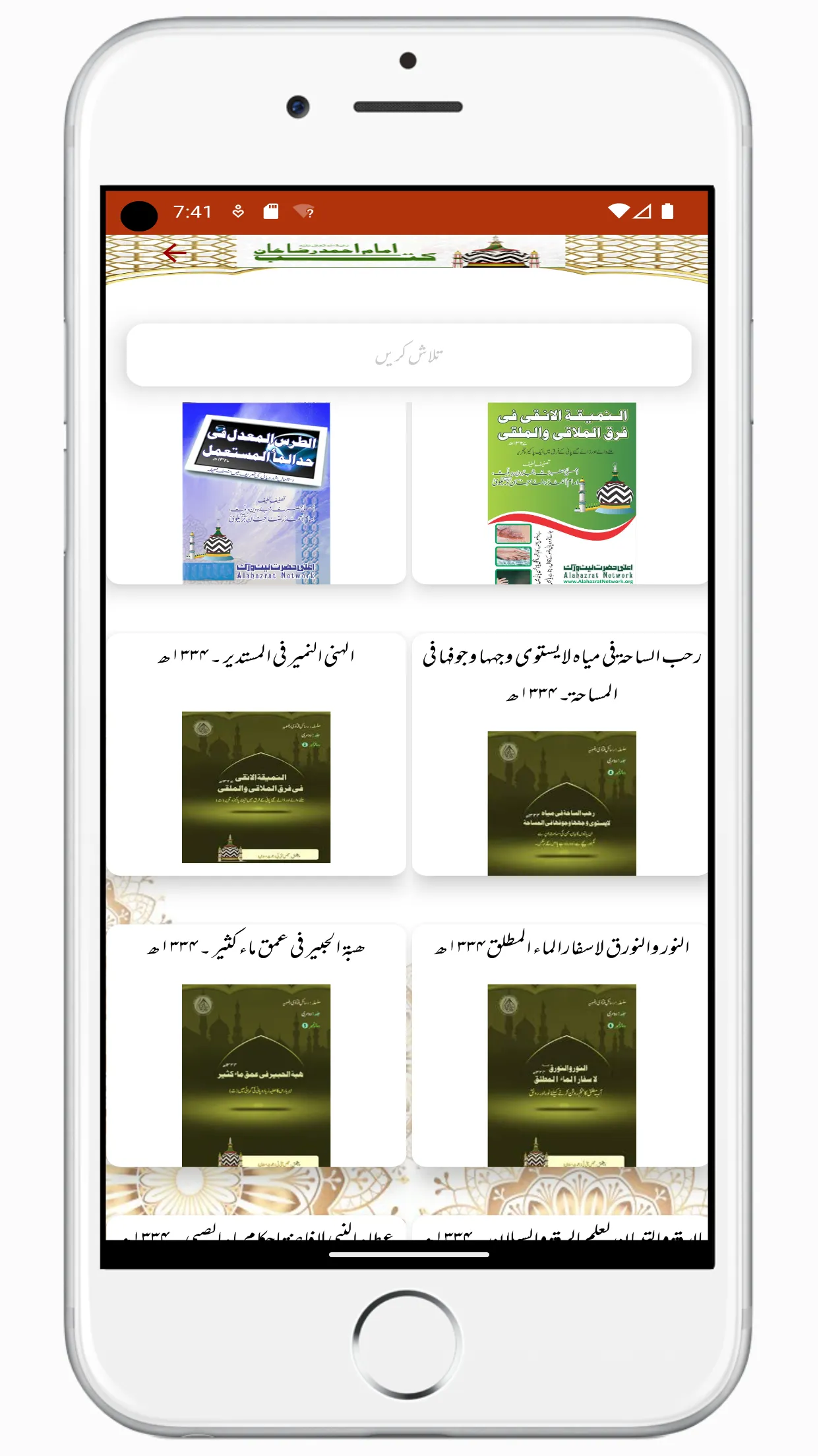 Aala Hazrat Library فیضان رضا | Indus Appstore | Screenshot