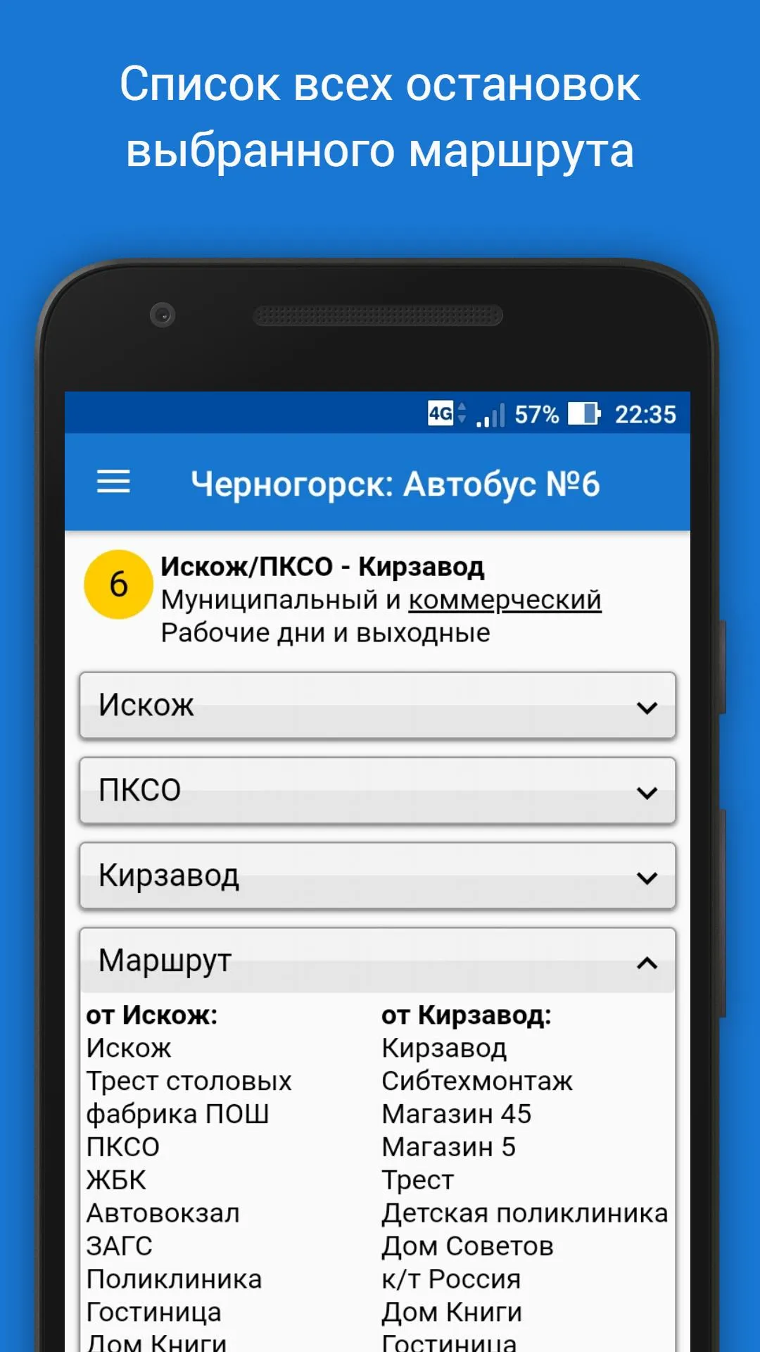 AbakanBus - Автобусы Хакасии | Indus Appstore | Screenshot