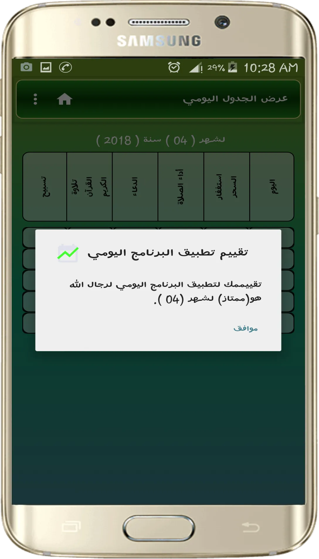 برنامج رجال الله | Indus Appstore | Screenshot