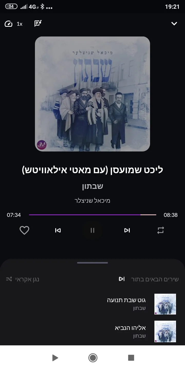 Zing - Jewish Music Streaming | Indus Appstore | Screenshot