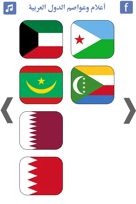 Arab Countries | Middle East C | Indus Appstore | Screenshot